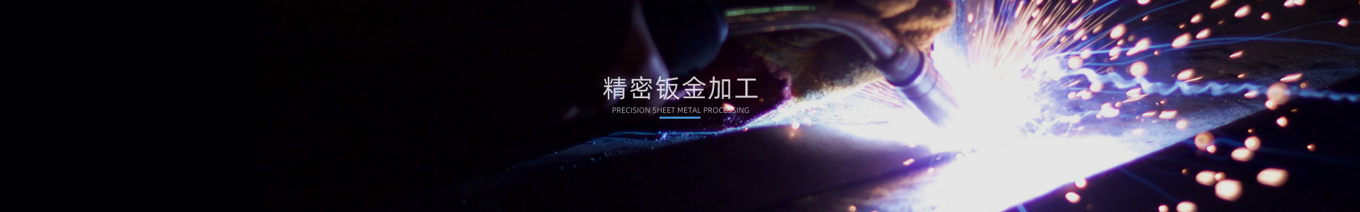 钣金切割